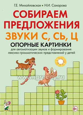 Логокубики. Выпуск 1. Автоматизация звуков [в]—[в'], [ф]—[ф'], [х]— [х'],  [ы], Бухарина - купить в интернет-магазине Игросити