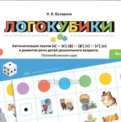 Логопедическое домино "Звук [С]" для детей 4-7 лет, Сфера (sale!) - купить  в интернет-магазине Игросити