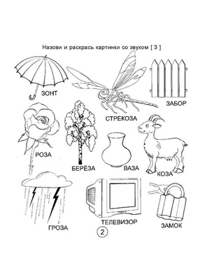 Игра — рифма «Запомни и повтори» для автоматизации звука «Р» (1 фото).  Воспитателям детских садов, школьным учителям и педагогам - Маам.ру