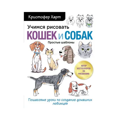 Как Нарисовать Собаку Легко Для Детей (50 Фото)