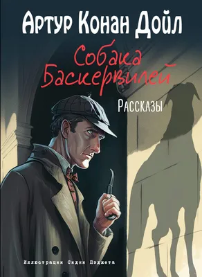 Приключения Шерлока Холмса и доктора Ватсона: Собака Баскервилей, 1981 —  смотреть фильм онлайн в хорошем качестве — Кинопоиск