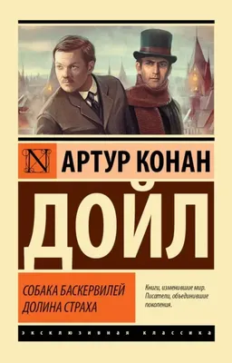 Иллюстрация Собака Баскервилей в стиле 2d, книжная графика, реализм