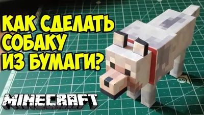 Год собаки | minecraft-art