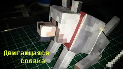 Бумажный Minecraft: Собака - YouTube