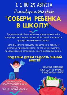 Собери ребенка в школу — Муниципальное бюджетное общеобразовательное  учреждение «Средняя общеобразовательная школа № 7 с углубленным изучением  отдельных предметов г. Дубны Московской области»