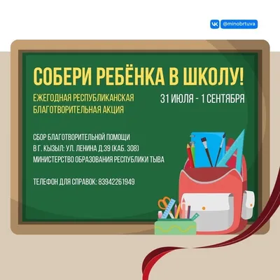 Жители округа могут присоединиться к акции «Собери ребёнка в школу» /  Новости / Официальный сайт администрации Городского округа Шатура