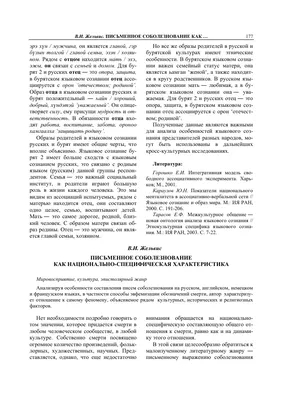 Письменное соболезнование как национально-специфическая характеристика –  тема научной статьи по философии, этике, религиоведению читайте бесплатно  текст научно-исследовательской работы в электронной библиотеке КиберЛенинка