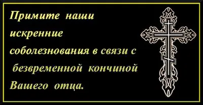 Соболезнования по случаю смерти своими словами коротко в прозе и стихах