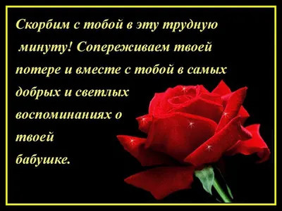 Создать мем "скорбим и помним картинки, соболезнования, соболезнуем и  скорбим вместе с вами фото" - Картинки - 