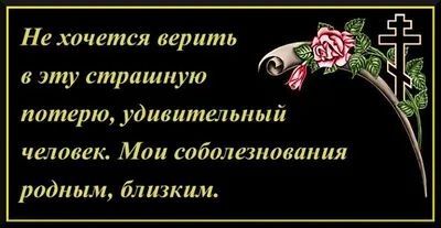 Соболезнуем… — Нефтекамская государственная филармония