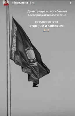 Минеев выразил соболезнования родным погибших в беспорядках в Казахстане -  Чемпионат