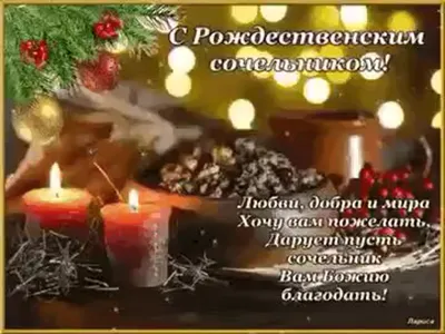 Рождественский Сочельник. Традиции! Ночь Перед Рождеством! - YouTube