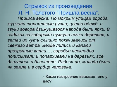 Сочинение. Весна - моё самое любимое время года. (2 класс) - презентация  онлайн