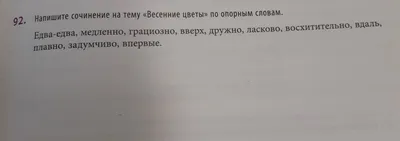 Как написать сочинение на тему "Весеннее утро"?