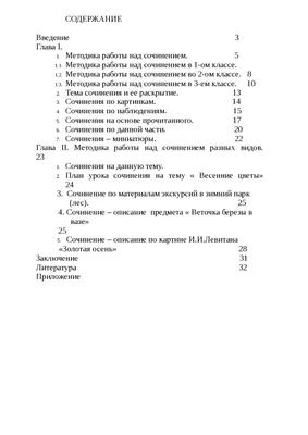 Урок "Подготовка к написанию сочинения по личным наблюдениям «Весна.  Пробуждение»"