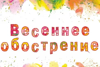 25 необычных картинок «С Первым днем весны!» – Блог Canva