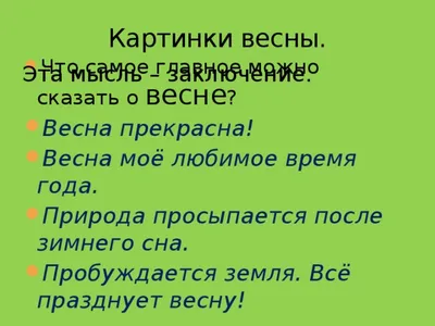 Произведения о весне: Чайковский, Римский-Корсаков, Рахманинов, Стравинский  и другие.