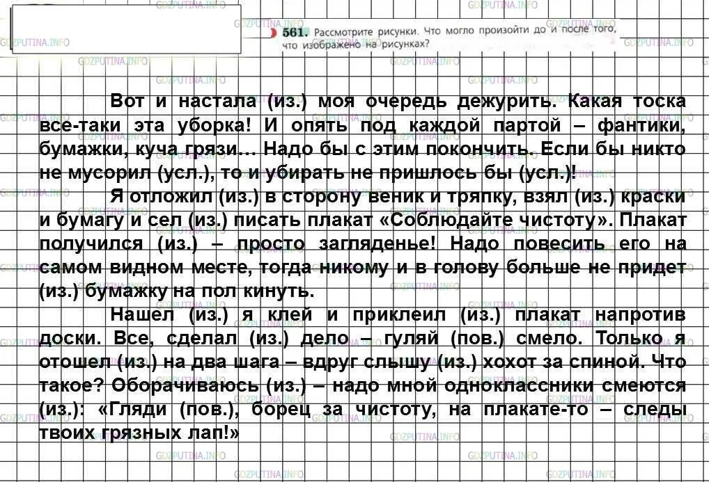 Сочинение по картинкам соблюдайте чистоту 6 класс ладыженская