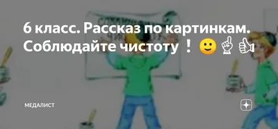 Комплект плакатов "Гигиенические и эстетические навыки. Туалет: правила  посещения": 8 плакатов формата А4 – купить по цене: 181 руб. в  интернет-магазине УчМаг