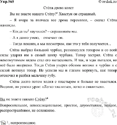Решено)Упр.565 ГДЗ Ладыженская Баранов 6 класс по русскому языку