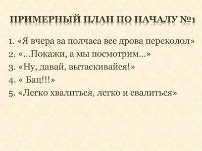 Подготовка к сочинению по сюжетным картинкам с включением части готового  текста «Стёпа колет дрова» - презентация онлайн