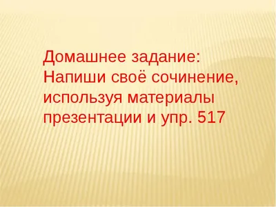 Сочинение-рассказ по сюжетным рисункам «Стёпа дрова колет» - презентация  онлайн