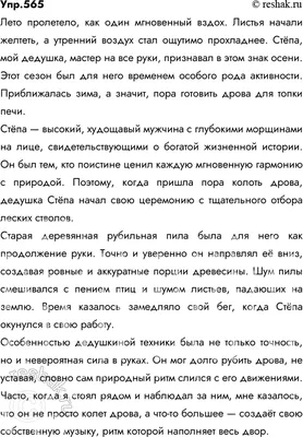 Решено)Упр.565 ГДЗ Ладыженская Баранов 6 класс по русскому языку