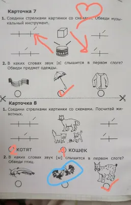 Соедини стрелками со схемами 1 класс картинки