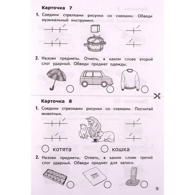 Слово и слог, распечатка. Повышенный уровень, русский язык 1 класс