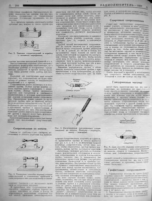 Стр. 8 (244) журнала «Радиолюбитель» № 7 за 1927 год