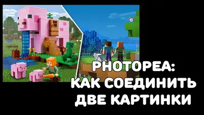 Photopea: как соединить две картинки для превью для видео - YouTube