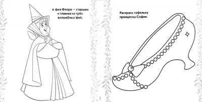 Раскраски, Раскраска София Прекрасная Принцесса и зверушки. Черно белые  раскраски. Раскраска София Прекрасная Русалка Уна. Онлайн раскраска. Раскраска  София Прекрасная Русалка. Разукраски. Раскраска София Прекрасная Принцесса  Эмбер. Распечатать ...