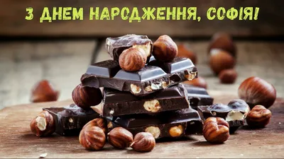 Pin by Наталя Шпирковська on МОЄ ХОБІ | Happy birthday, Birthday, Todi