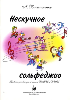 Экспресс-курс «Весёлое сольфеджио» (Минская школа киноискусства, Минск,  Беларусь)