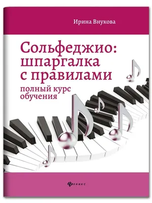 Сольфеджио. 1 класс. - купить книгу в интернет-магазине CentrMag по лучшим  ценам! (00-01038631)