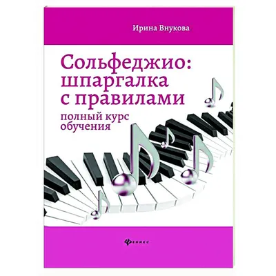 Сольфеджио. 2 класс. Комплект ученика. Учиться музыке легко. Металлиди Ж.,  Перцовская А. - купить в интернет-магазине.