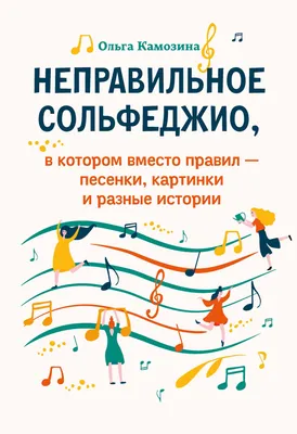 Сольфеджио : в 2 частях : часть 2 : Двухголосие / сост. Калмыков Б.,  Фридкин Г. — купить за 784 ₽ | Издательство «Музыка»