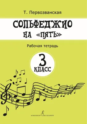 Сольфеджио любви, Валерий Столыпин – скачать книгу fb2, epub, pdf на ЛитРес