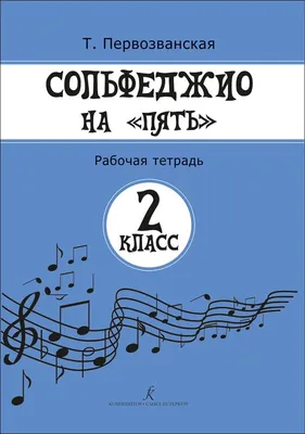 Металлиди/Перцовская. 7 - набор педагога. Учиться музыке легко. Сольфеджио  — Музыкальный магазин Мелодия