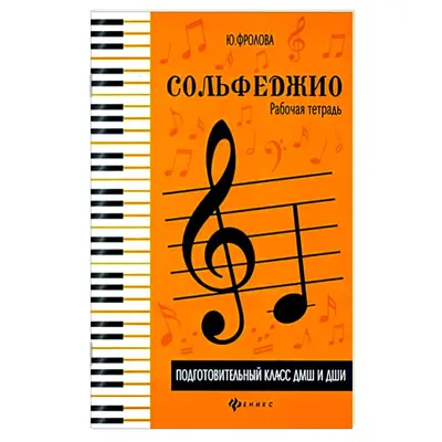 Файл:Сольфеджио Вознесения или Частоты Исцеления - Евтушенко К.В..jpg —  Википедия