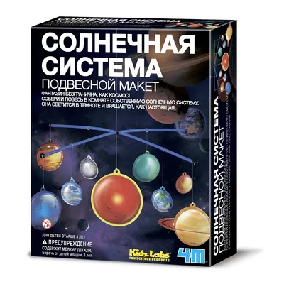 Модель планеты Солнечной системы «3 в 1», восемь планет, игрушка «сделай  сам» для сборки, набор для рисования, взаимодействие родителей и детей,  подарок для детей | AliExpress