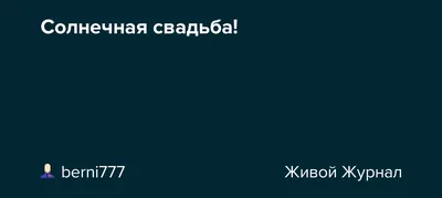 Открытка с днем свадьбы! Солнечная свадьба 31 год! - YouTube