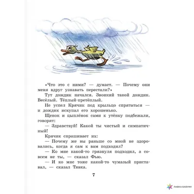 Солнышко на память. Сказки, , Малыш купить книгу 978-5-17-134852-6 – Лавка  Бабуин, Киев, Украина