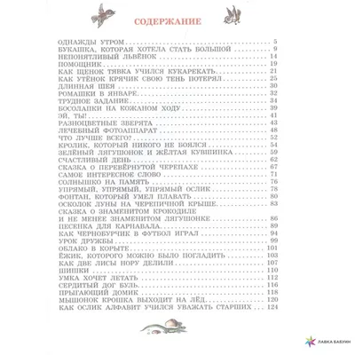 Сказки М. Пляцковского в картинках В. Сутеева» Пляцковский Михаил  Спартакович - описание книги | Любимые сказки и картинки | Издательство АСТ