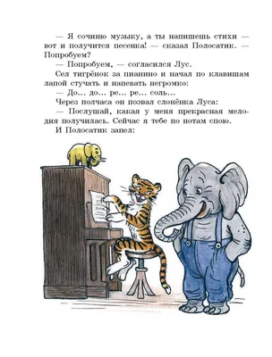 Иллюстрация 10 из 70 для Солнышко на память. Сказки - Михаил Пляцковский |  Лабиринт - книги. Источник: Лабиринт