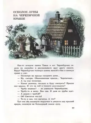 Иллюстрация 20 из 70 для Солнышко на память. Сказки - Михаил Пляцковский |  Лабиринт - книги. Источник: Адаменко