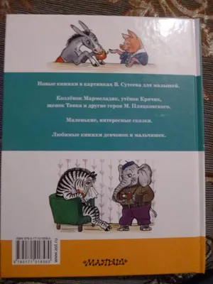 Иллюстрация 8 из 70 для Солнышко на память. Сказки - Михаил Пляцковский |  Лабиринт - книги. Источник: Лабиринт