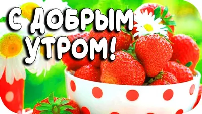 Мерцающие открытки с добрым утром, живые анимашки