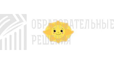 Декорация "Солнышко с лучиками" 800х600 мм для ДОУ и детских садов | купить  в магазине Образовательные решения