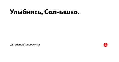 Картинки солнце встало с надписями (58 фото) » Картинки и статусы про  окружающий мир вокруг